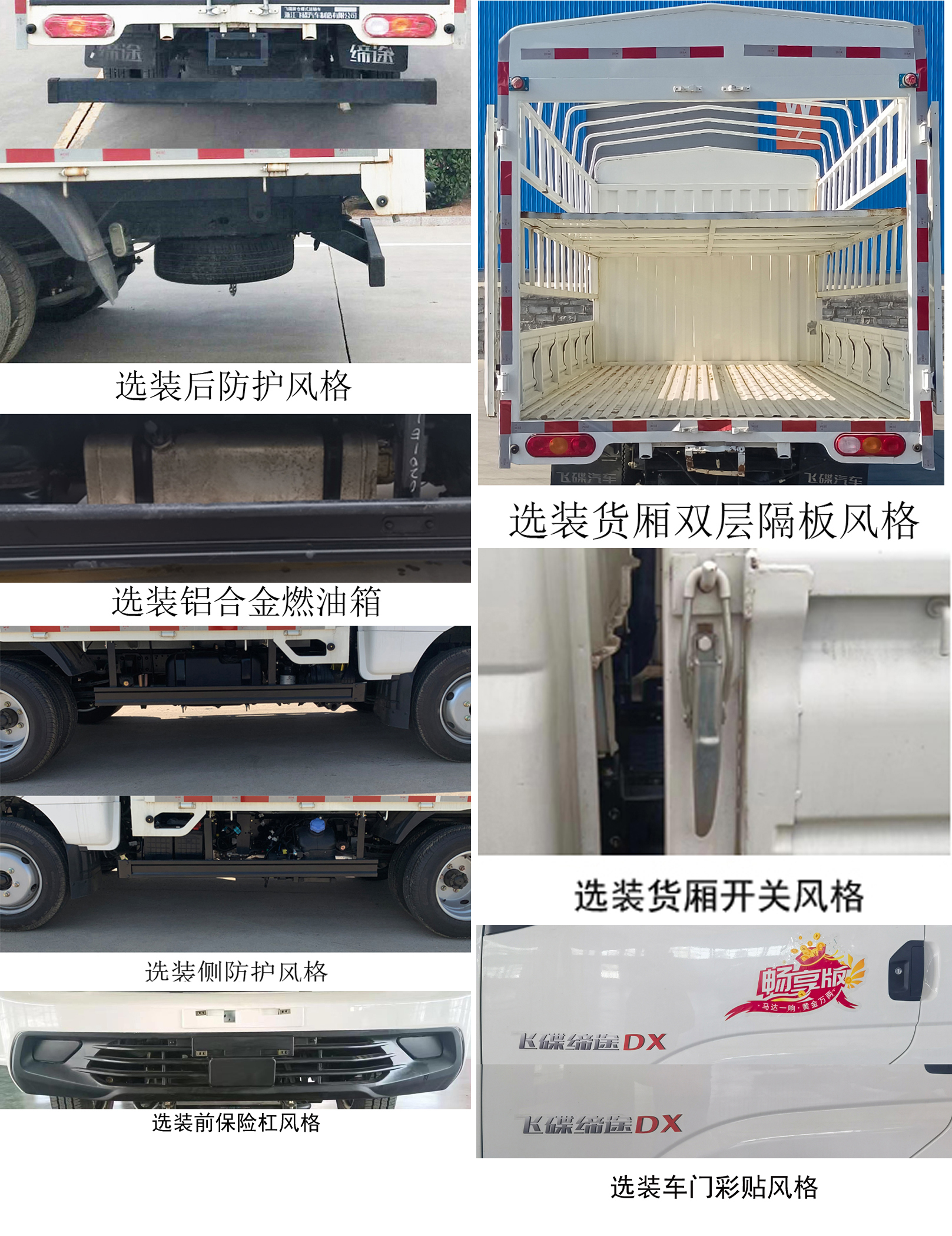 飛碟牌FD5040CCYD66K6-1倉柵式運輸車公告圖片