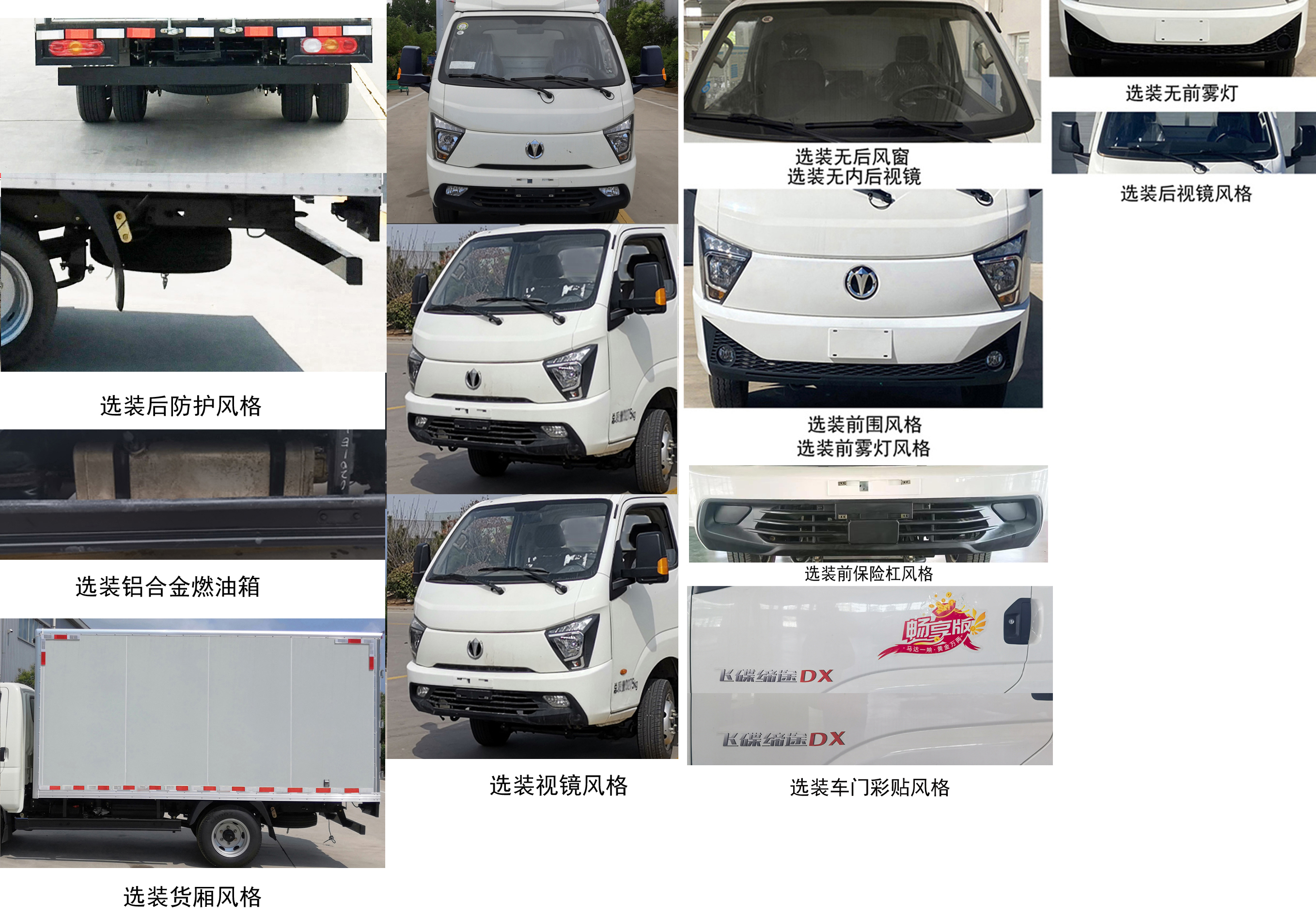 飛碟牌FD5040XXYR66K6-1廂式運輸車公告圖片