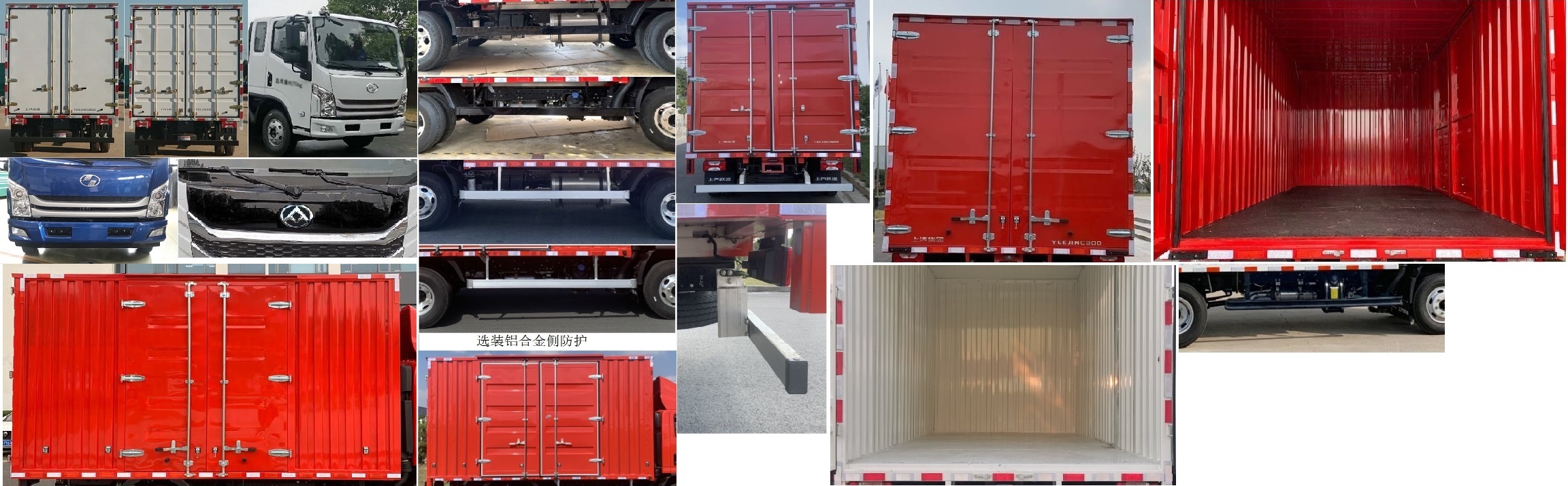 躍進牌SH5083XXYZFDDWZ廂式運輸車公告圖片