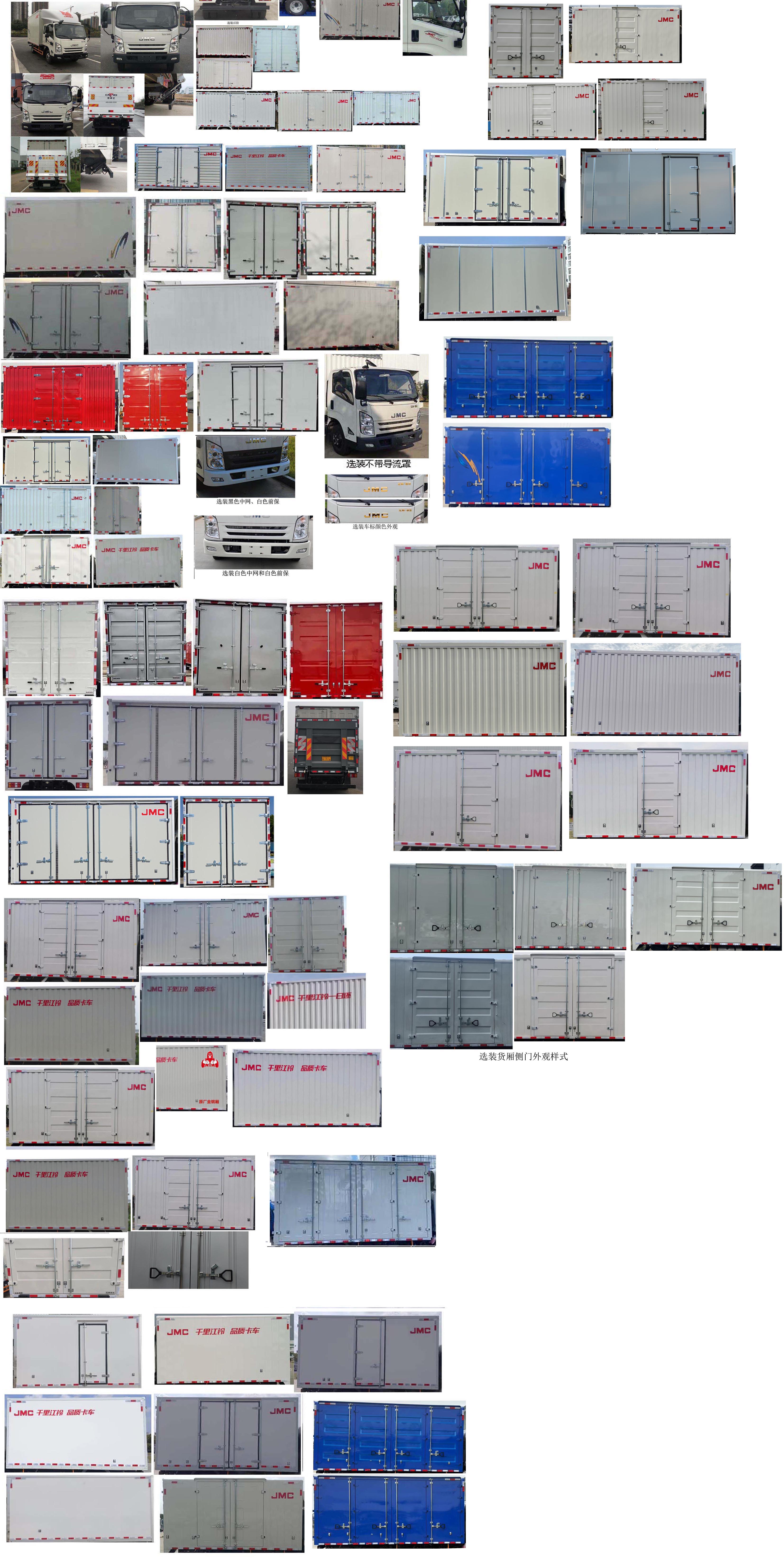 江鈴牌JX5045XXYTG26廂式運輸車公告圖片