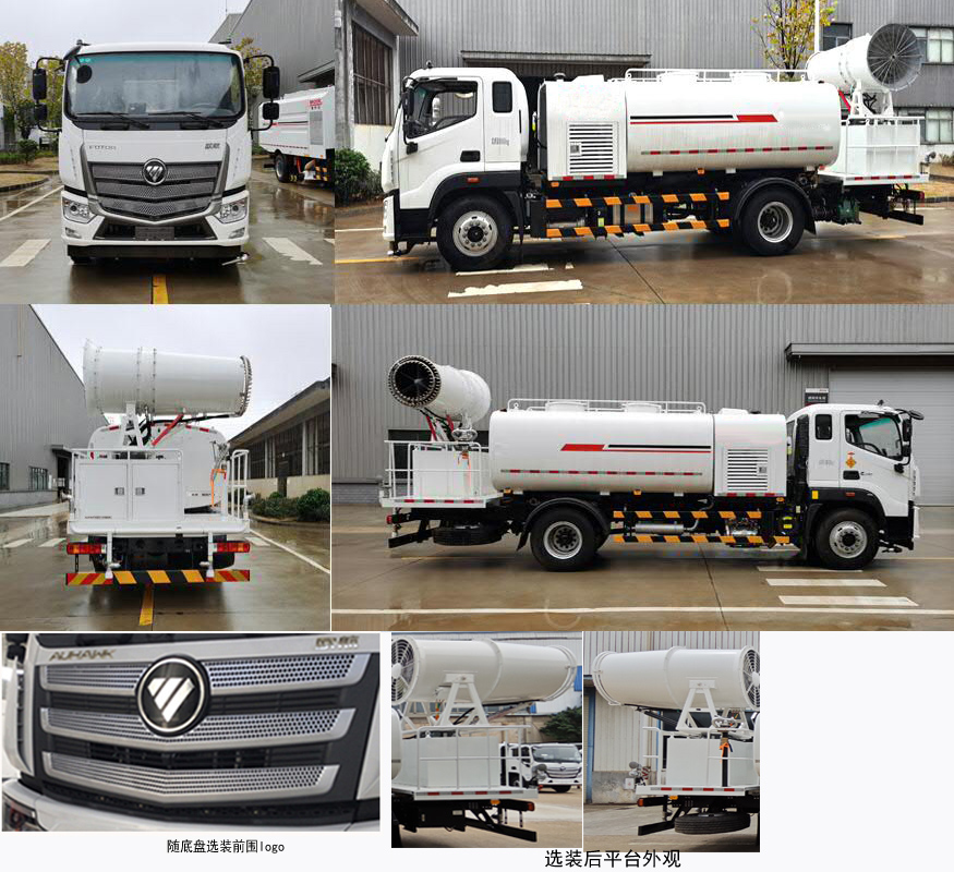 福田牌BJ5184TDYE6-H1多功能抑塵車公告圖片