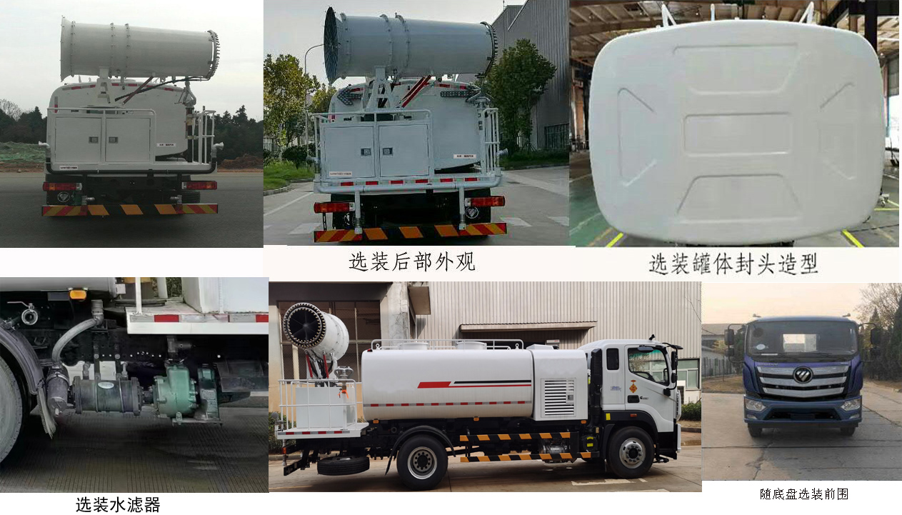 福田牌BJ5184TDYE6-H1多功能抑塵車公告圖片