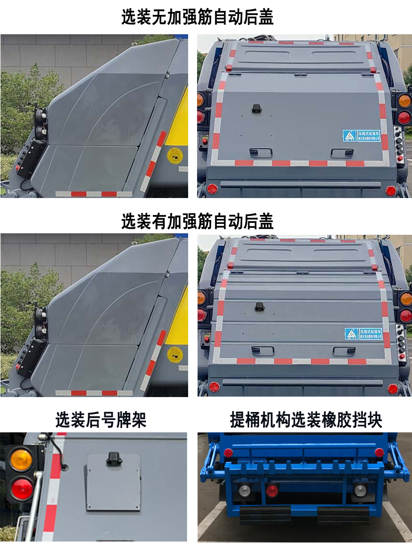 三力牌CGJ5071ZYSQLE6壓縮式垃圾車公告圖片