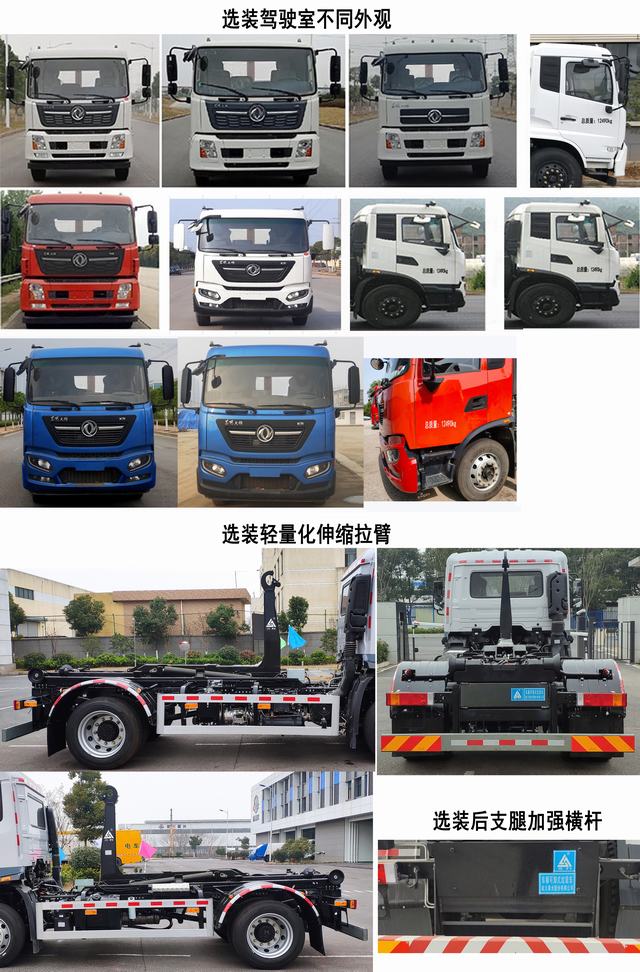 三力牌CGJ5122ZXXDFE6車廂可卸式垃圾車公告圖片