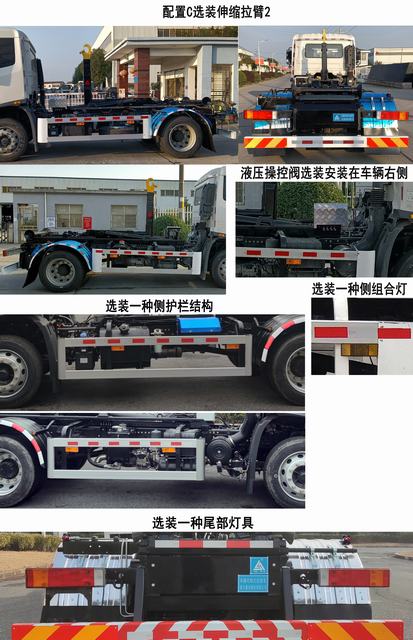 三力牌CGJ5122ZXXDFE6車廂可卸式垃圾車公告圖片