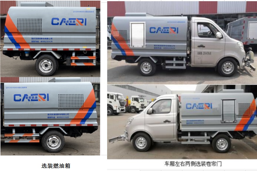 重特牌QYZ5030GXS6清洗灑水車公告圖片