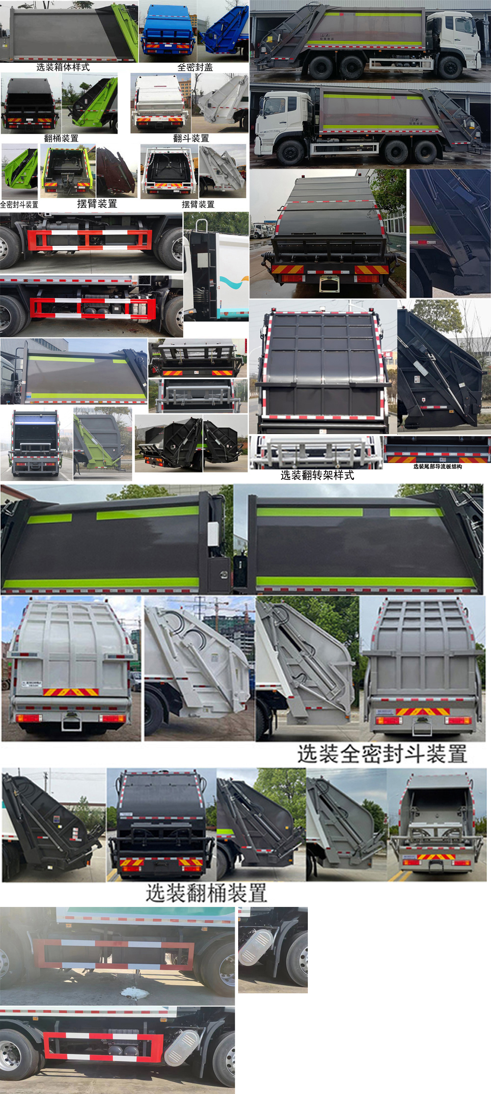 東風(fēng)天龍D320常規(guī) CSC5250ZYSD6壓縮式垃圾車公告圖片