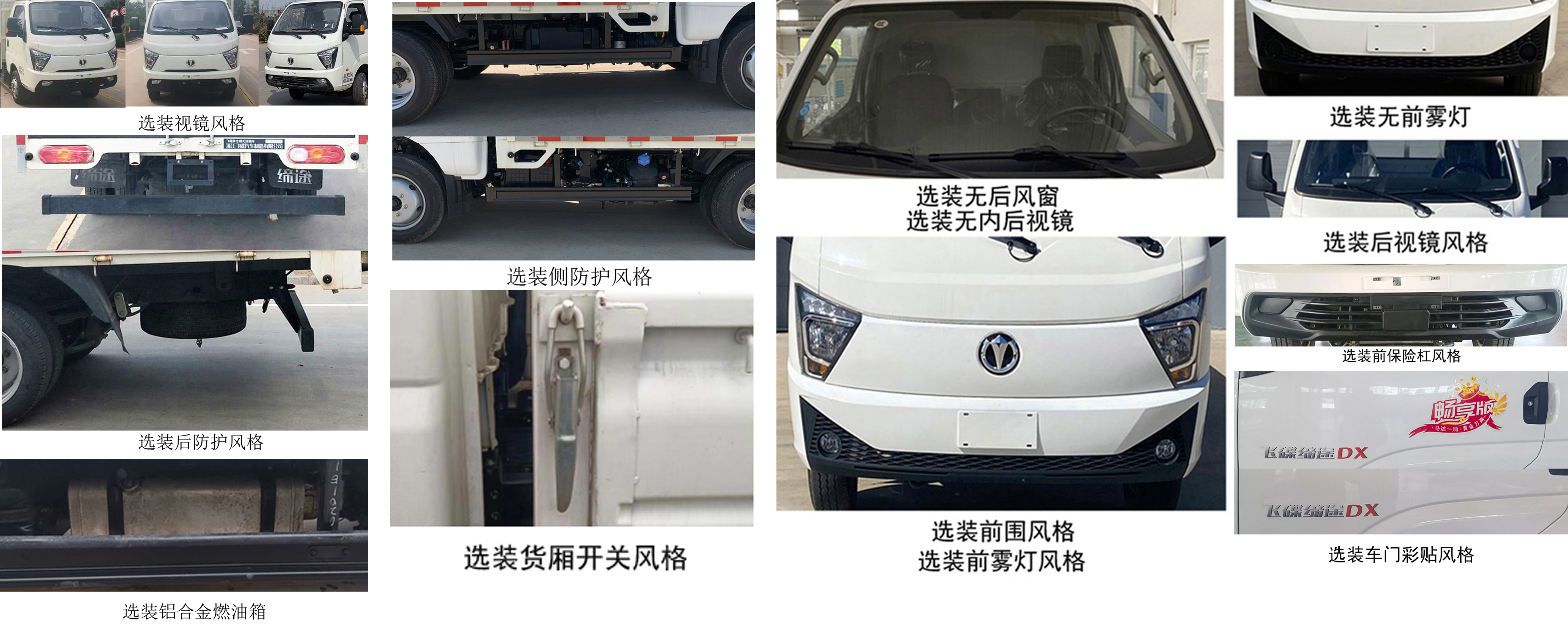 飛碟牌FD5043CCYD66K6-1倉柵式運輸車公告圖片