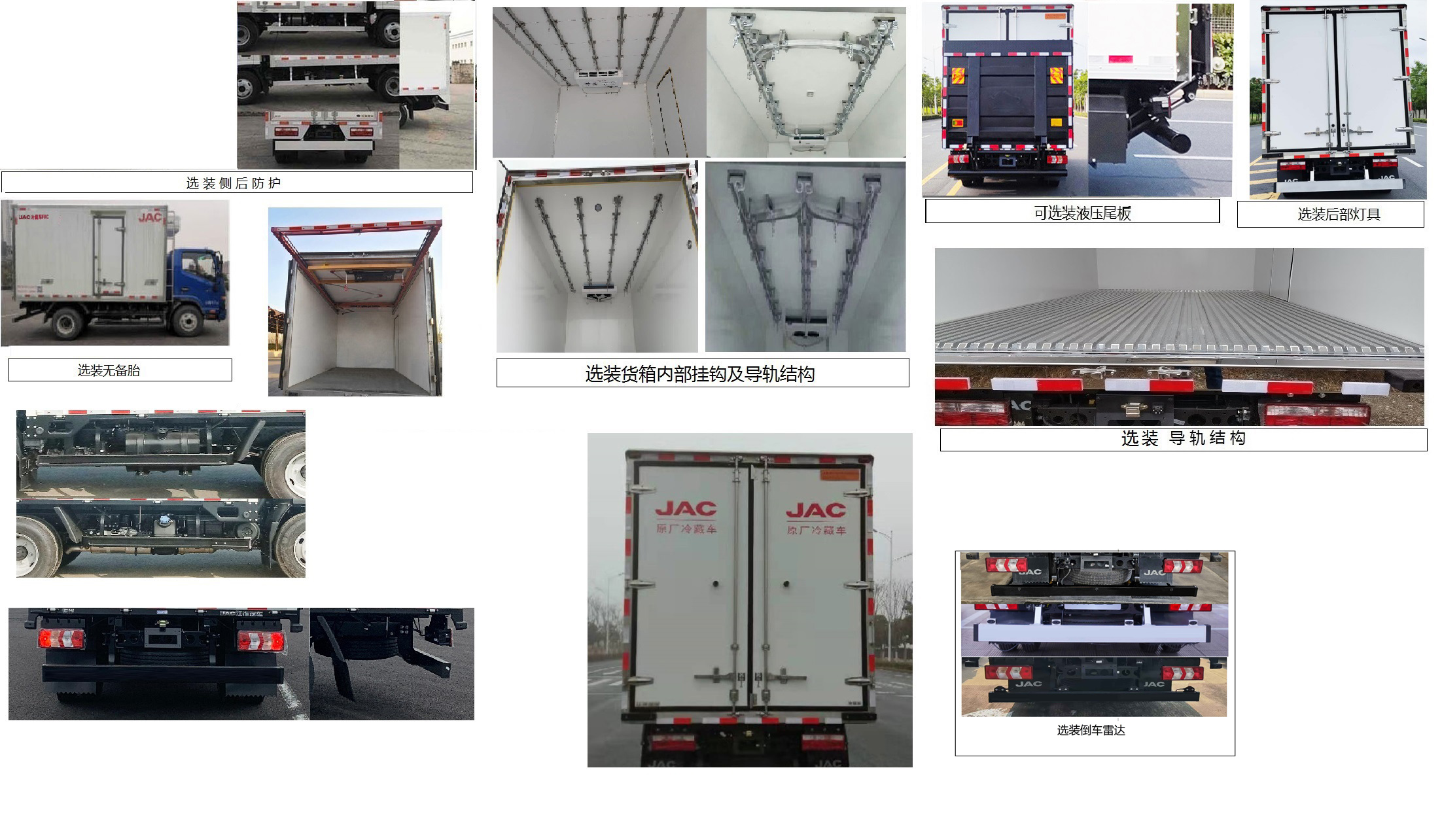 江淮牌HFC5043XLCP32K1C7S冷藏車公告圖片