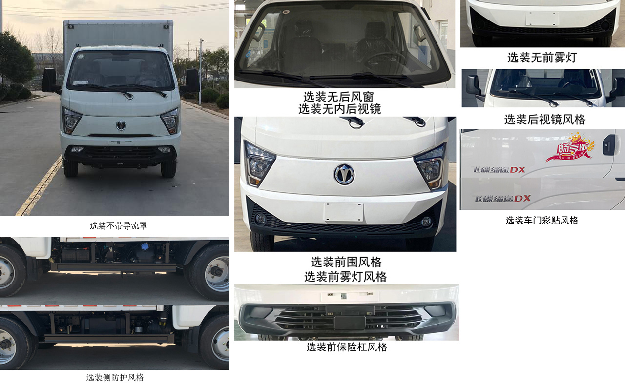 飛碟牌FD5043XXYD66K6-2廂式運(yùn)輸車公告圖片