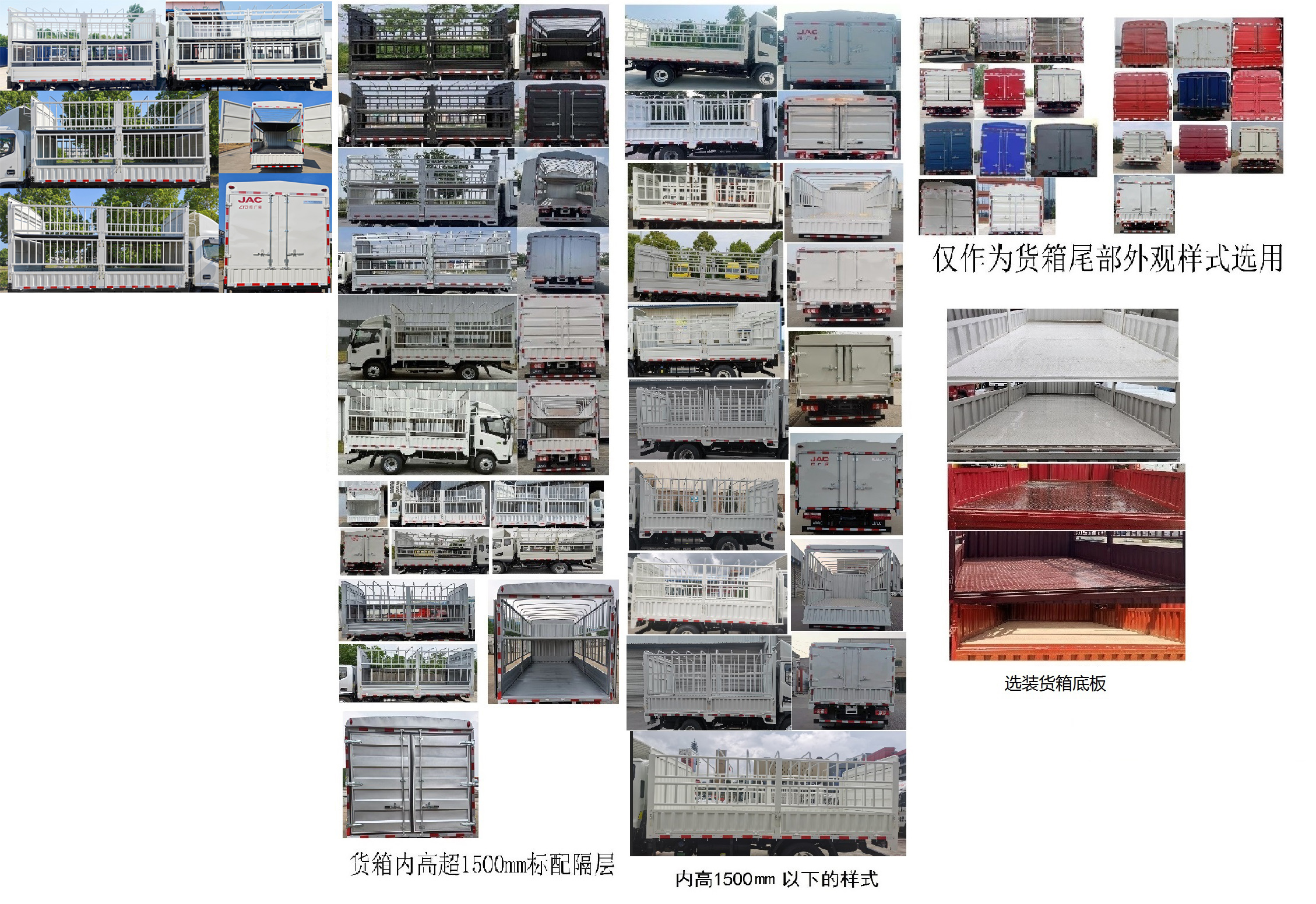 江淮牌HFC5048CCYB31K5C7S倉(cāng)柵式運(yùn)輸車公告圖片