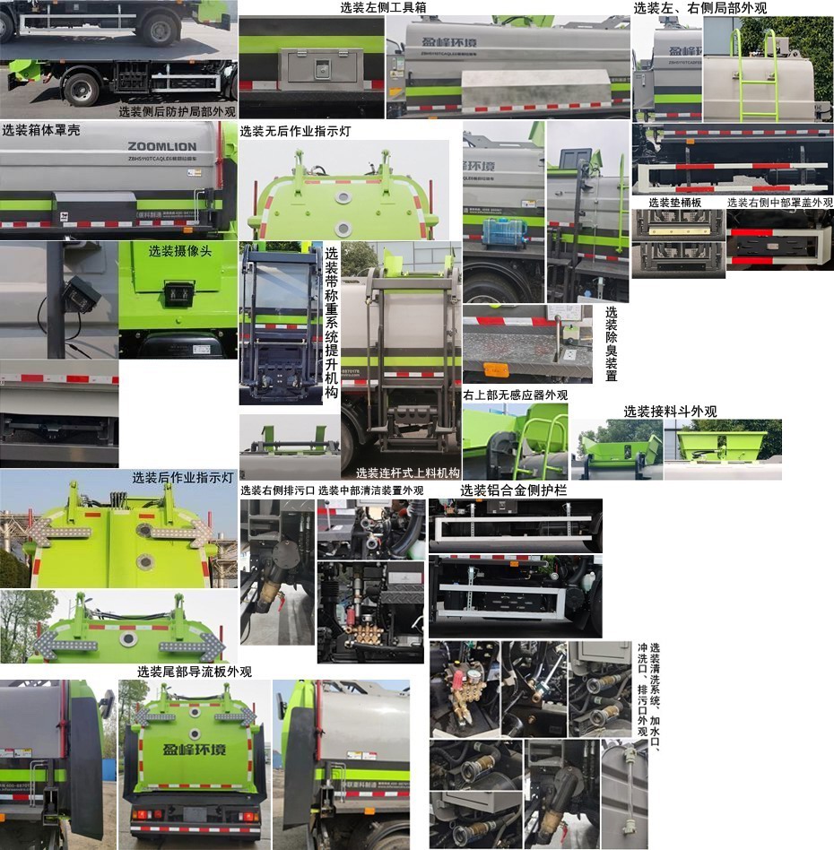 中聯(lián)牌ZBH5110TCAQLE6餐廚垃圾車公告圖片