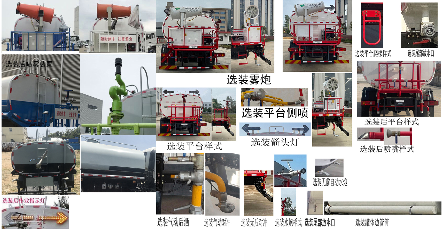 帝王環(huán)衛(wèi)牌HDW5181GPSD6綠化噴灑車公告圖片