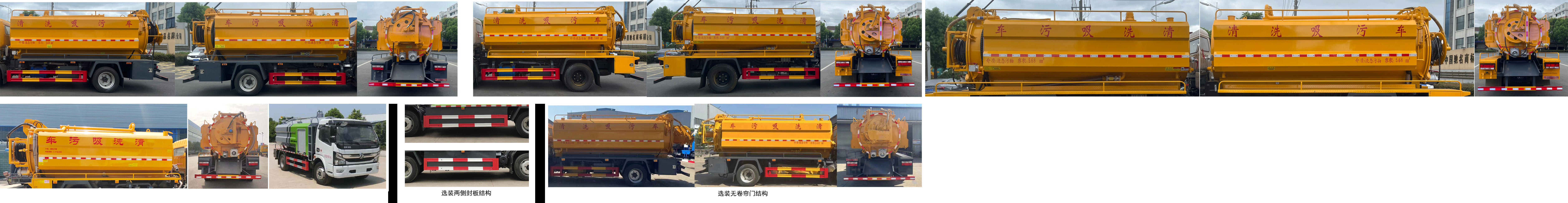 東風(fēng)股份多利卡D7 HYS5120GQWE6清洗吸污車公告圖片