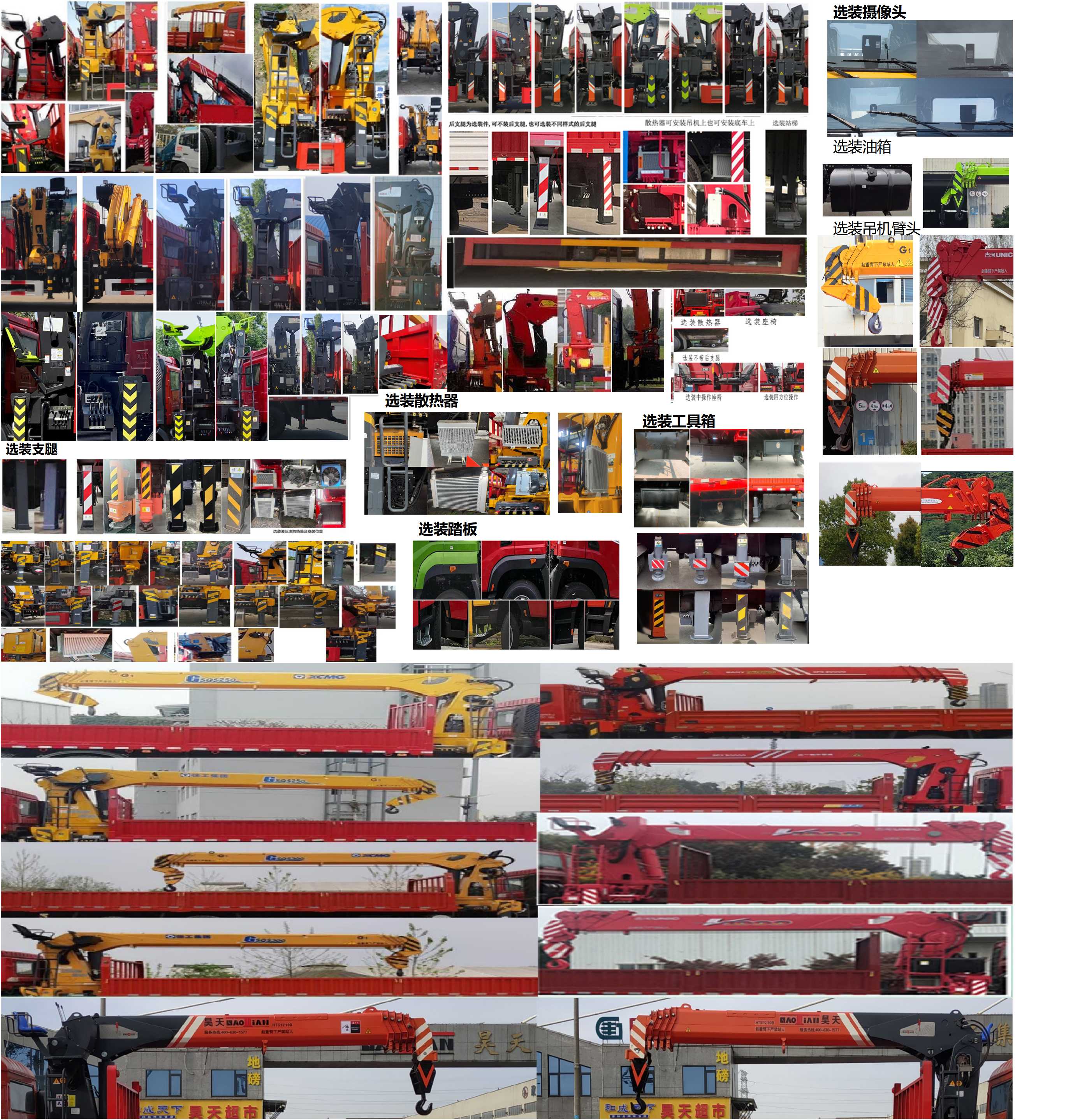 猛卡士特牌XCL5250JSQ隨車起重運(yùn)輸車公告圖片