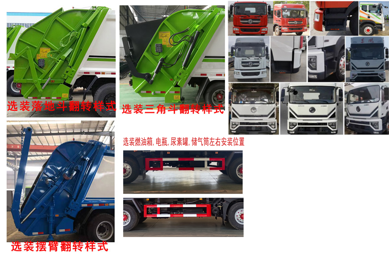 東風股份多利卡D9 CLW5180ZYS6壓縮式垃圾車公告圖片