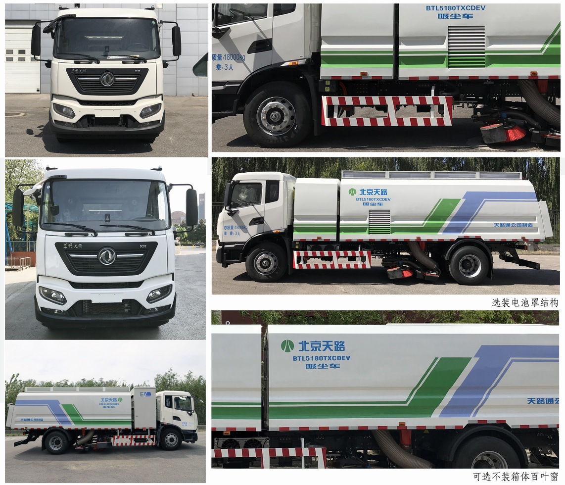 天路牌BTL5180TXCDEV純電動(dòng)吸塵車(chē)公告圖片