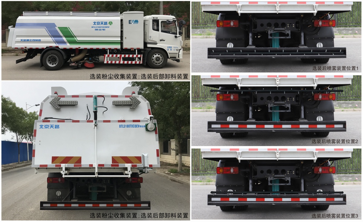 天路牌BTL5180TXCDEV純電動(dòng)吸塵車(chē)公告圖片