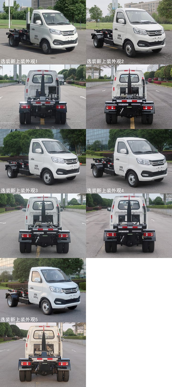 中聯(lián)牌ZBH5030ZXXSCE6車廂可卸式垃圾車公告圖片