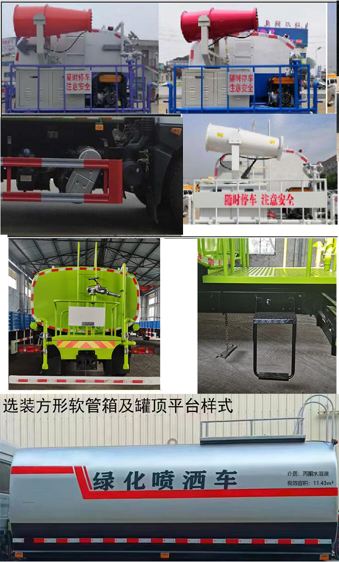 神綠通牌SLV5180GPSE綠化噴灑車公告圖片