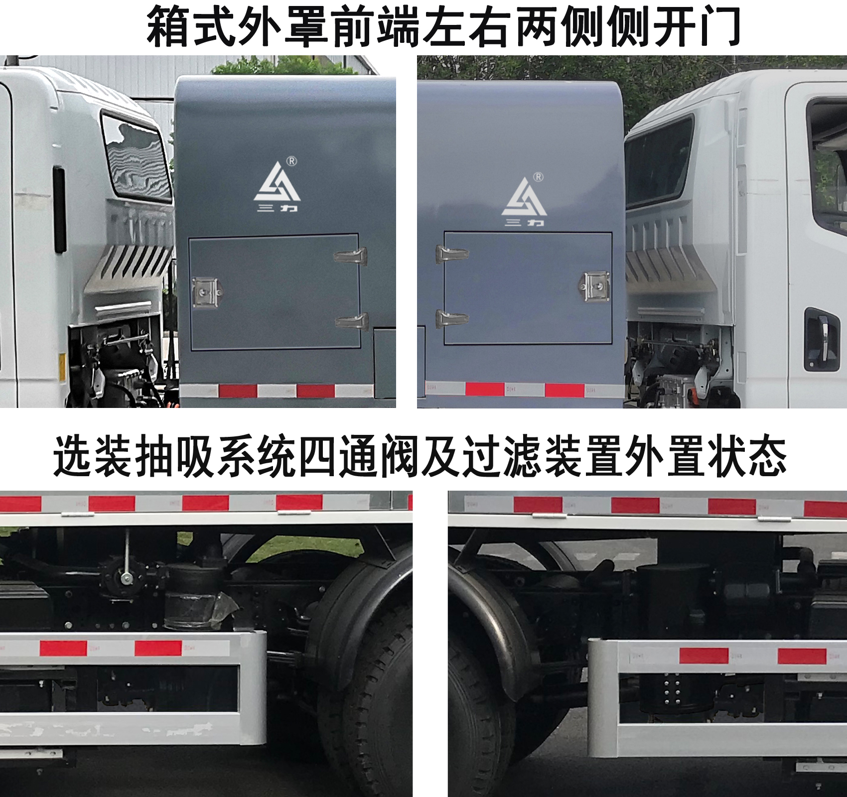 三力牌CGJ5102GXESHBEV純電動吸糞車公告圖片