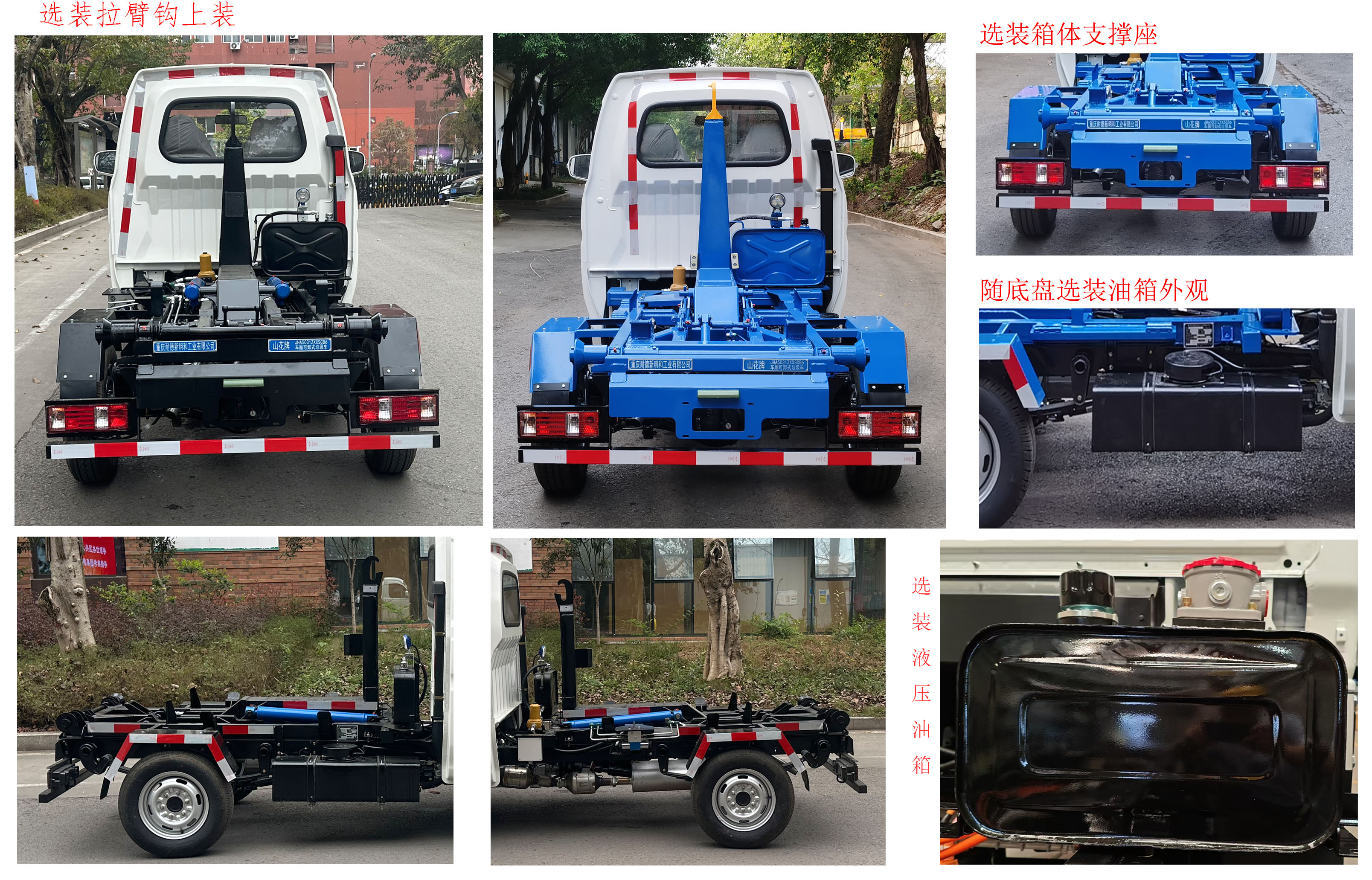 山花牌JHA5031ZXXSCB6車廂可卸式垃圾車公告圖片