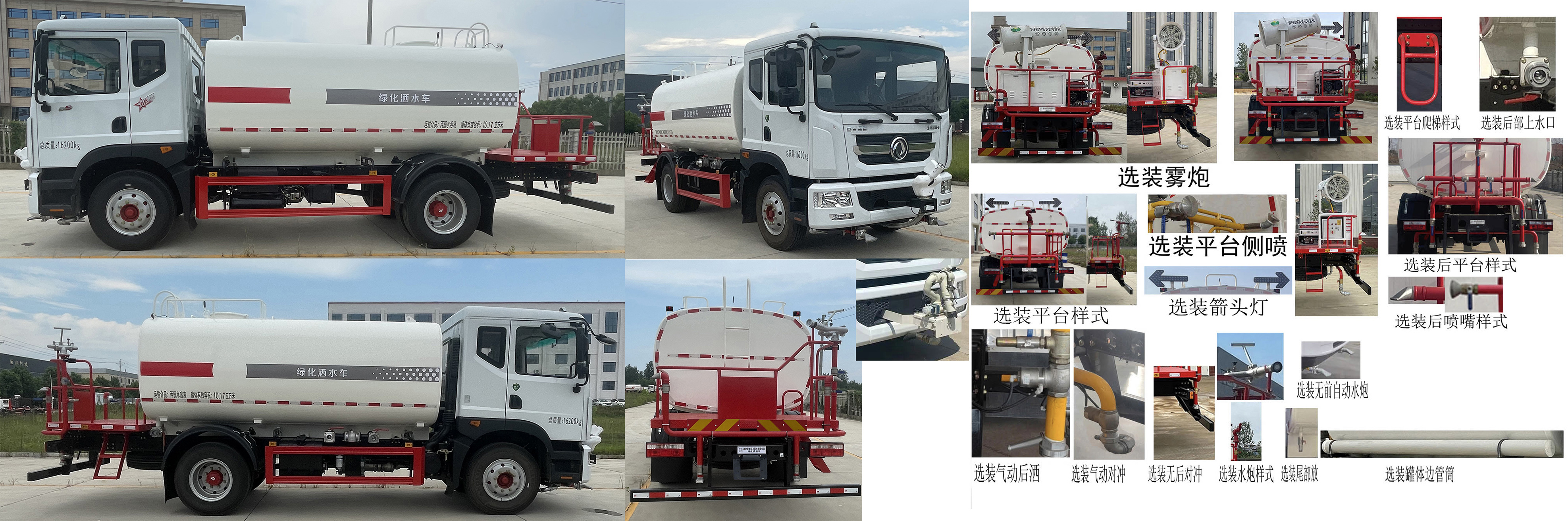 東風(fēng)股份多利卡D9 HDW5163GPSE6綠化噴灑車公告圖片