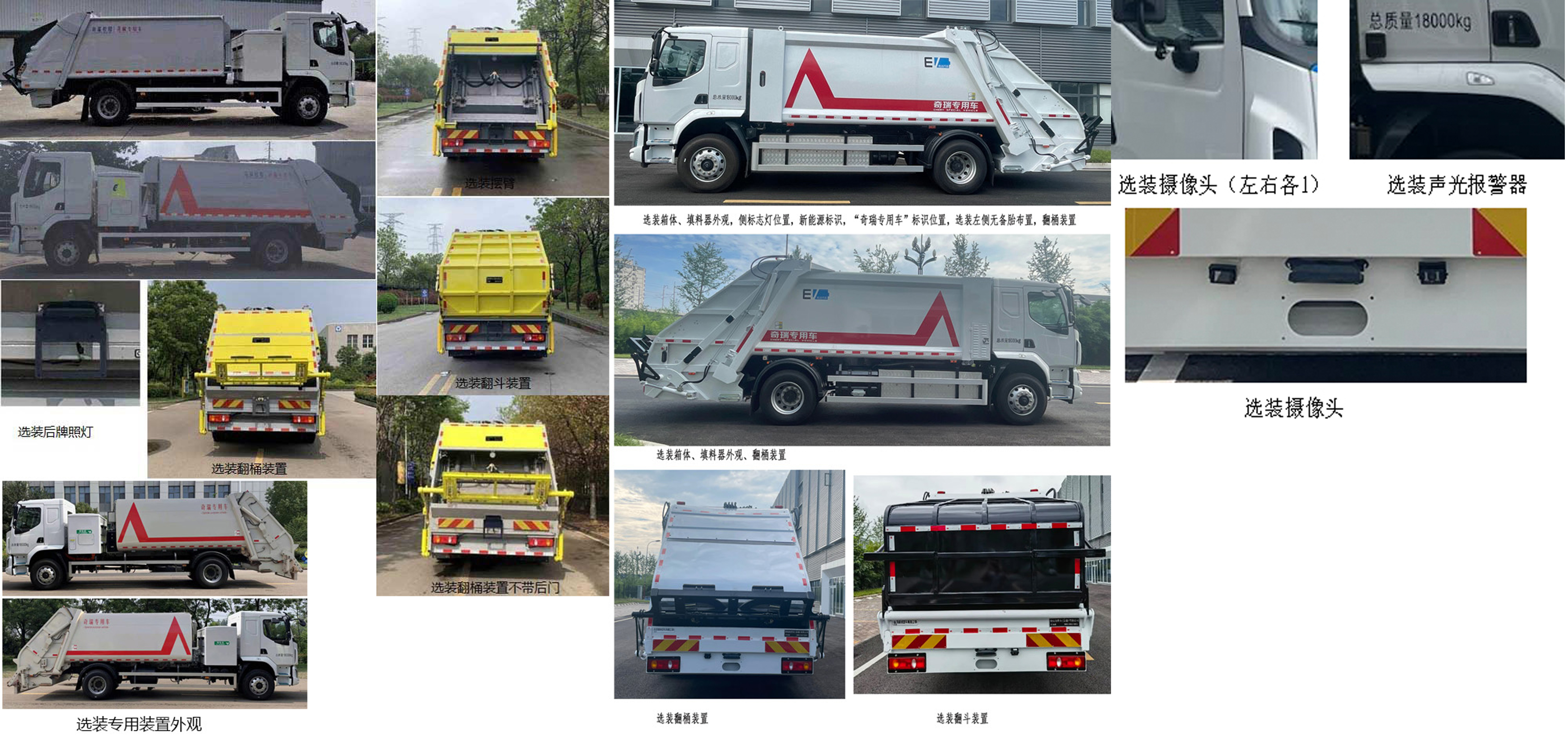 開(kāi)瑞牌SQR5180ZYSBEV純電動(dòng)壓縮式垃圾車(chē)公告圖片