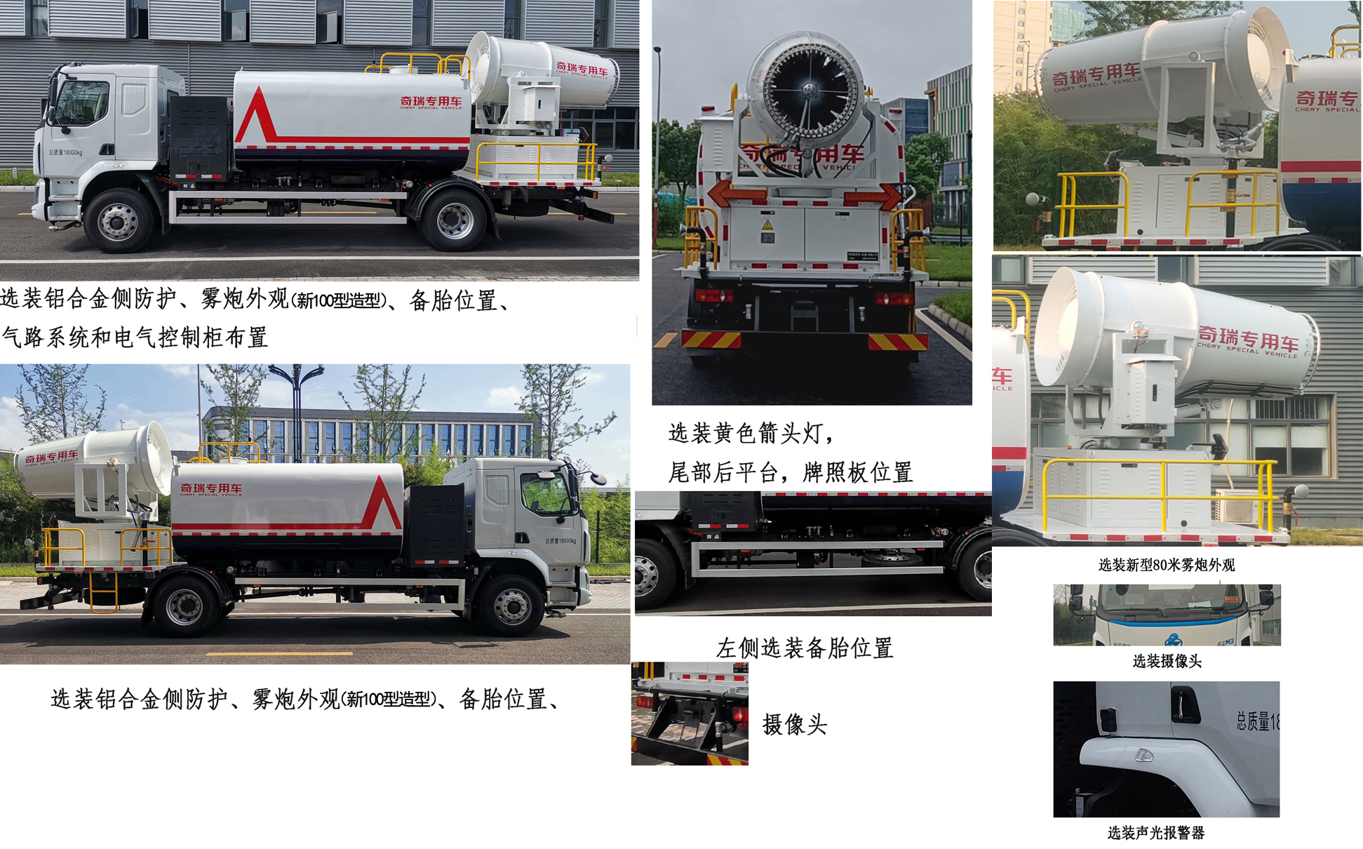 開瑞牌SQR5180TDYBEV純電動(dòng)多功能抑塵車公告圖片