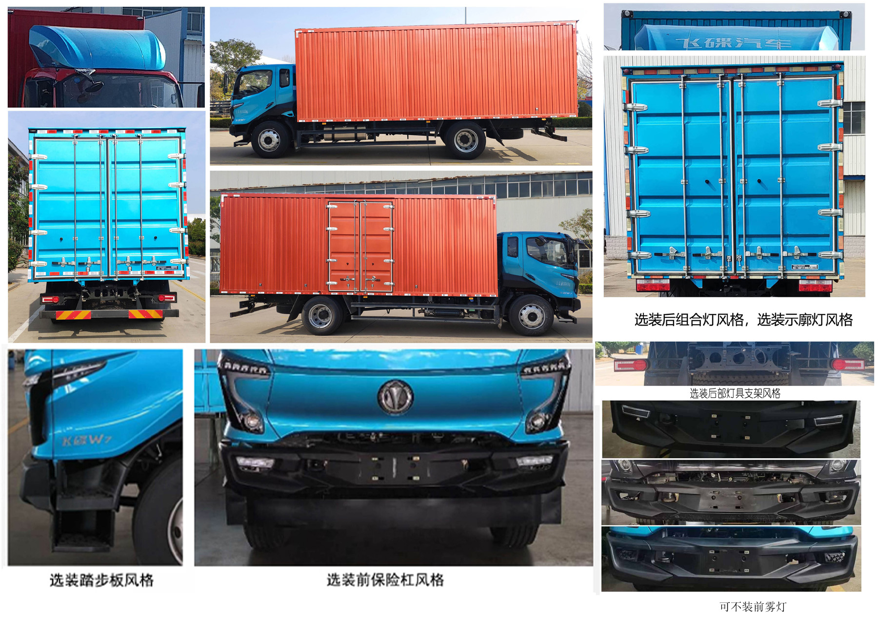 飛碟牌FD5180XXYP78K6-1廂式運(yùn)輸車公告圖片