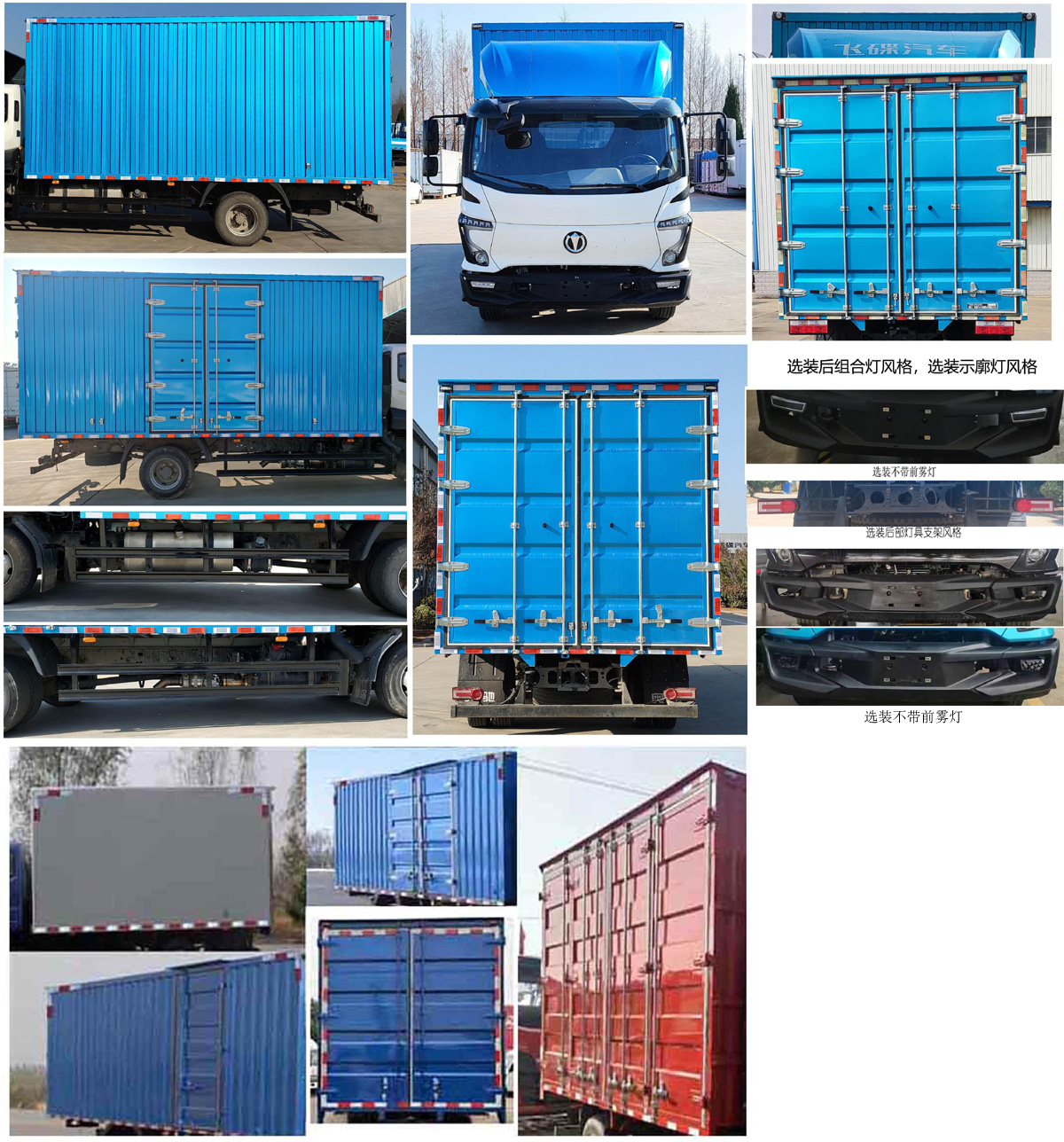 飛碟牌FD5110XXYW78K6-1廂式運(yùn)輸車公告圖片