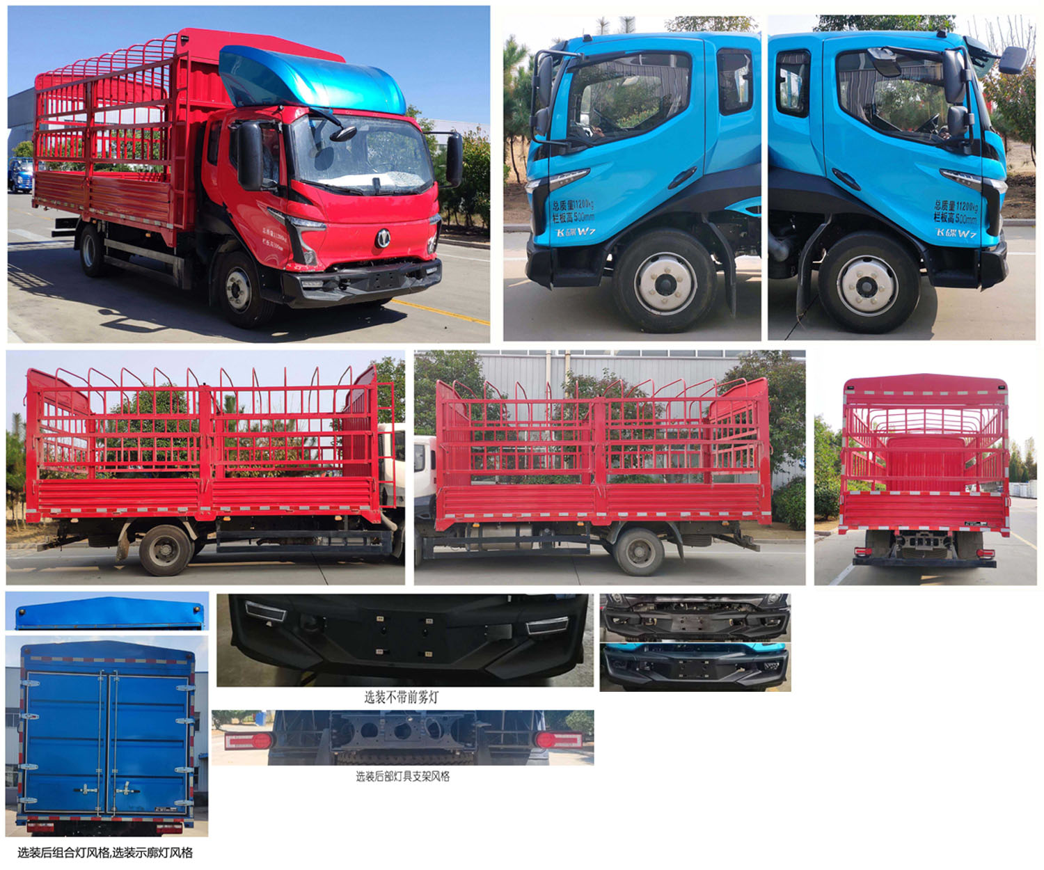 飛碟牌FD5110CCYW78K6-1倉柵式運輸車公告圖片