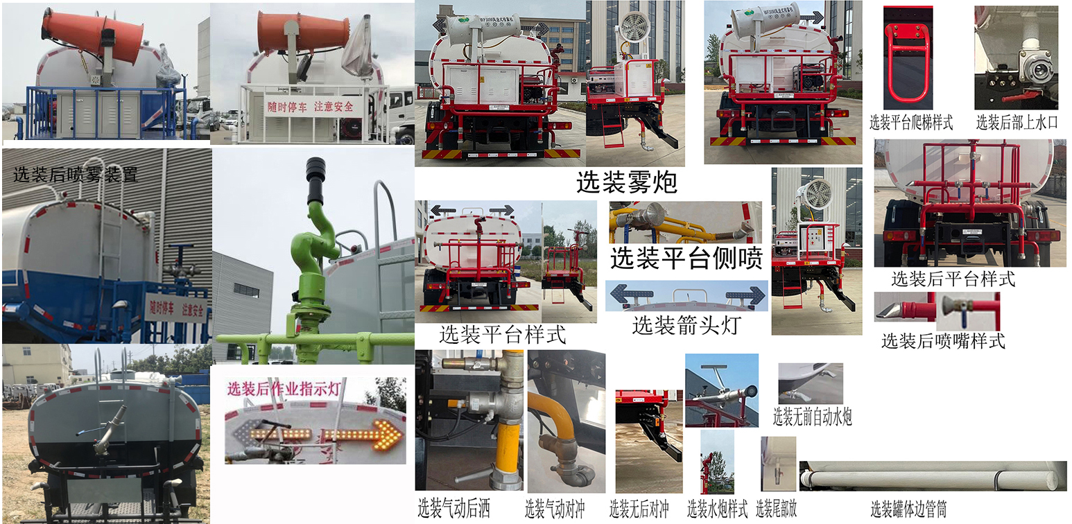 帝王環(huán)衛(wèi)牌HDW5162GPSE6綠化噴灑車公告圖片