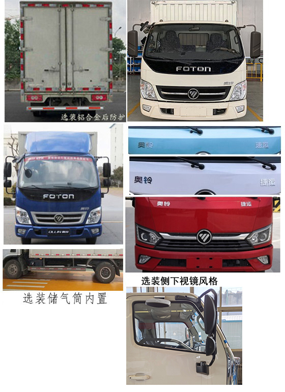 福田牌BJ5041XXY8ADA-AB1廂式運輸車公告圖片