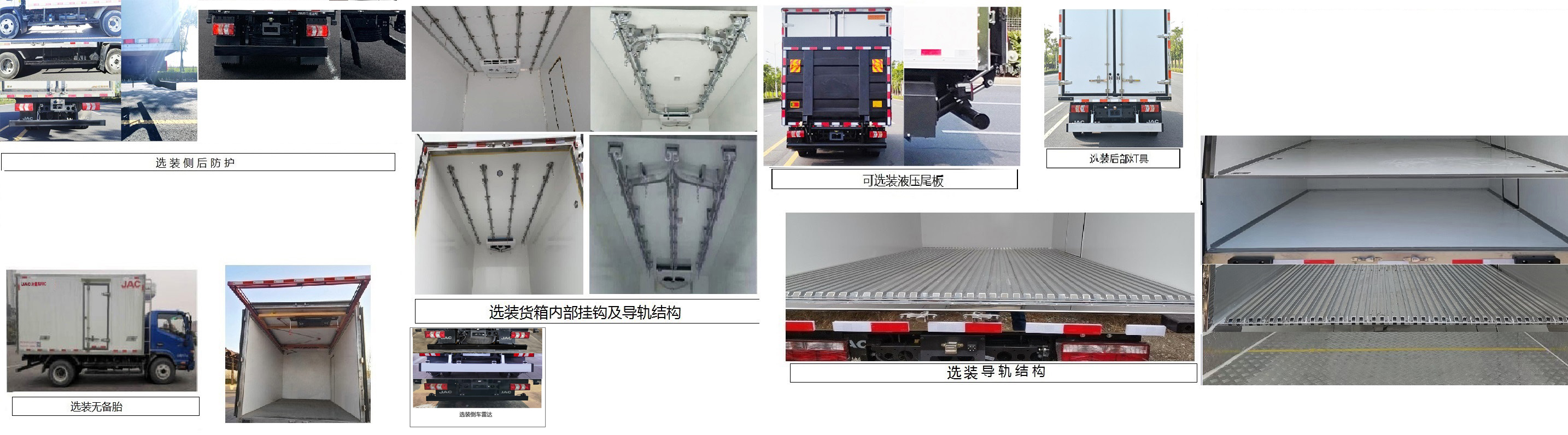 江淮牌HFC5048XLCP31K5C7S冷藏車公告圖片