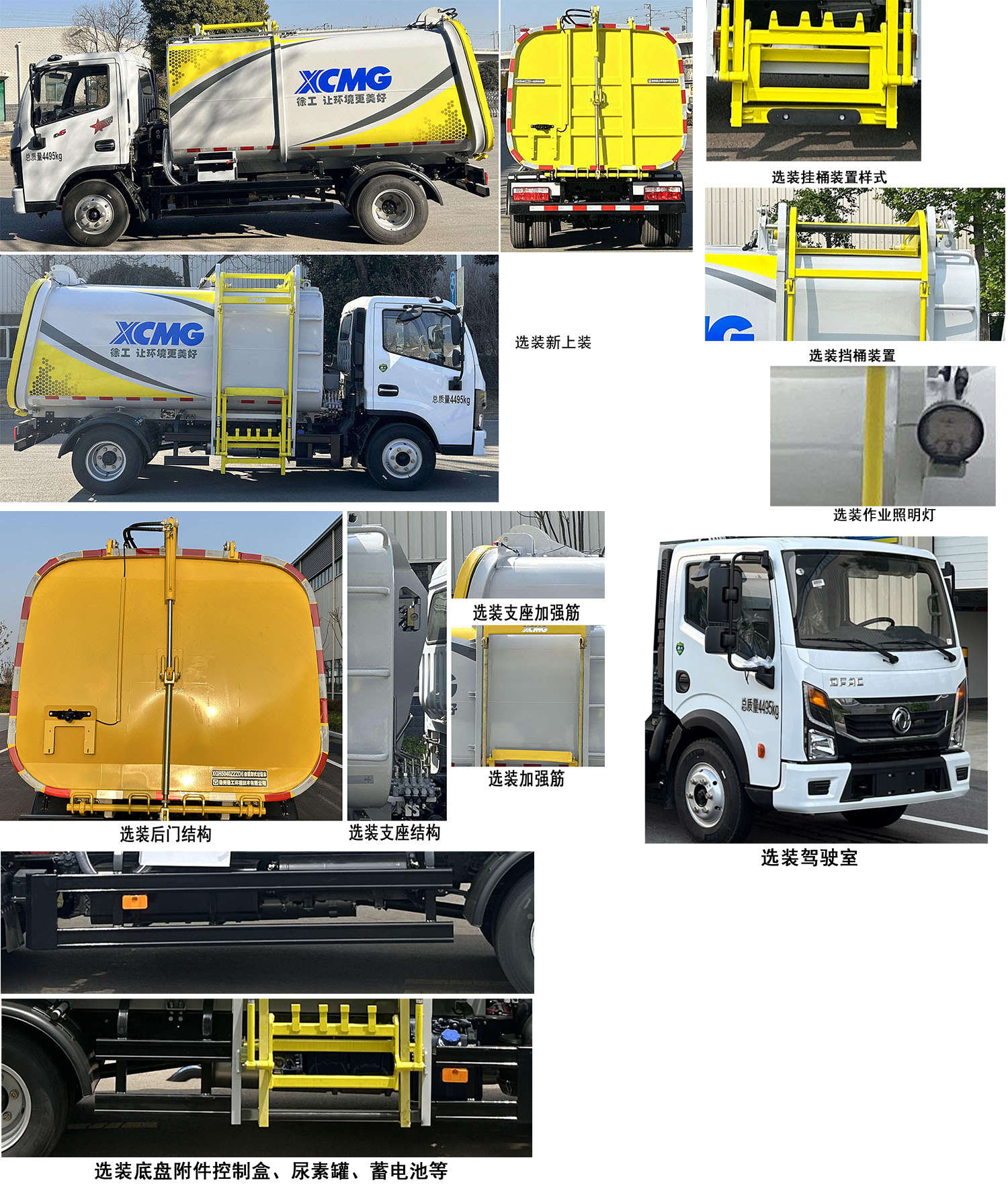 徐工牌XGH5040ZZZD6自裝卸式垃圾車公告圖片