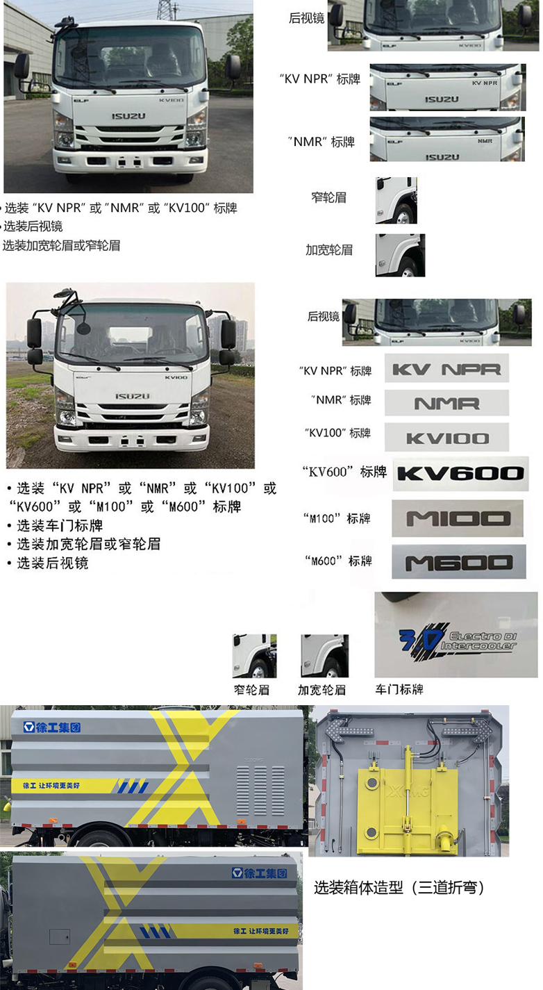 徐工牌XGH5080TXSQ6洗掃車公告圖片