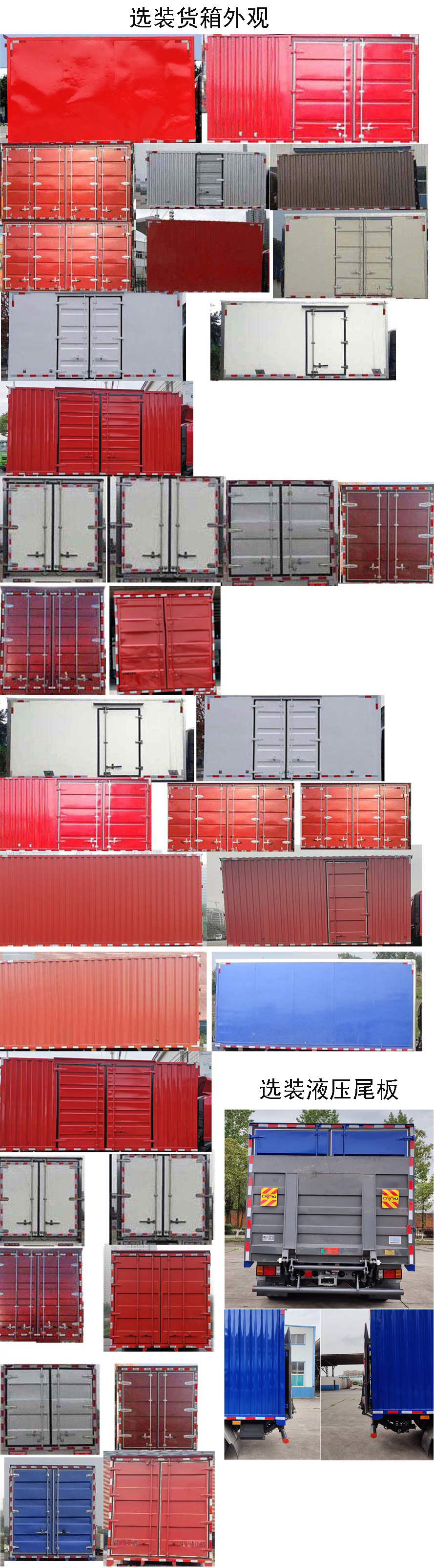 王牌牌CDW5110XXYHA1Q6廂式運(yùn)輸車公告圖片