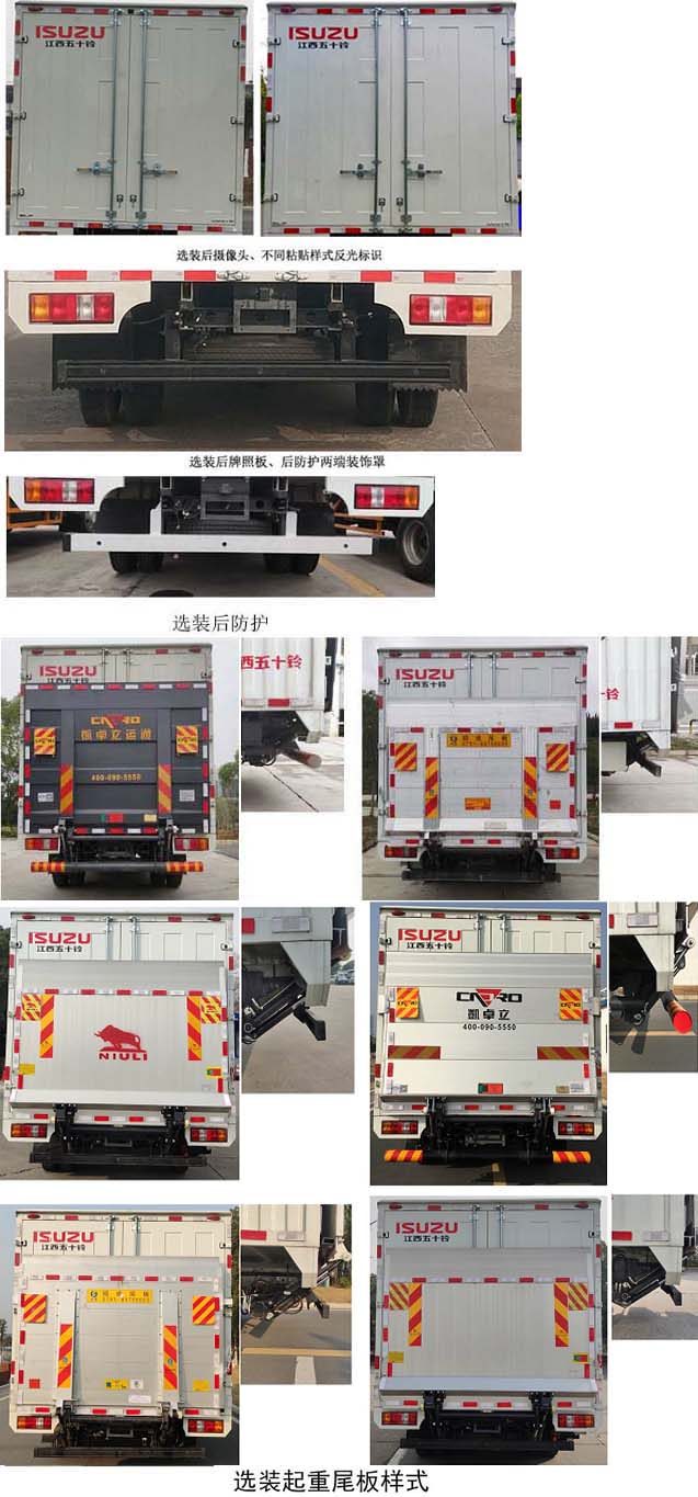 江西五十鈴牌JXW5040XXYCDJB2廂式運(yùn)輸車(chē)公告圖片