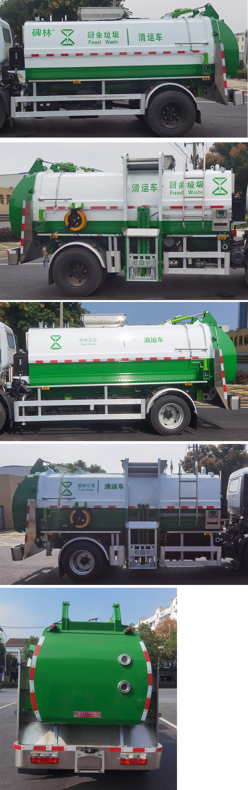 東風(fēng)股份多利卡D7 HYS5120TCAE6餐廚垃圾車公告圖片