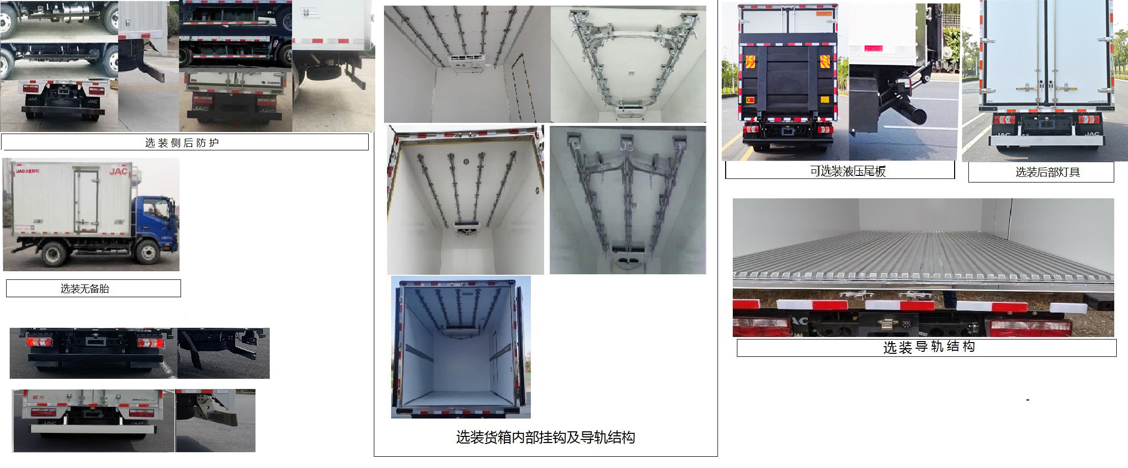 江淮牌HFC5045XLCP32K2C7S冷藏車公告圖片