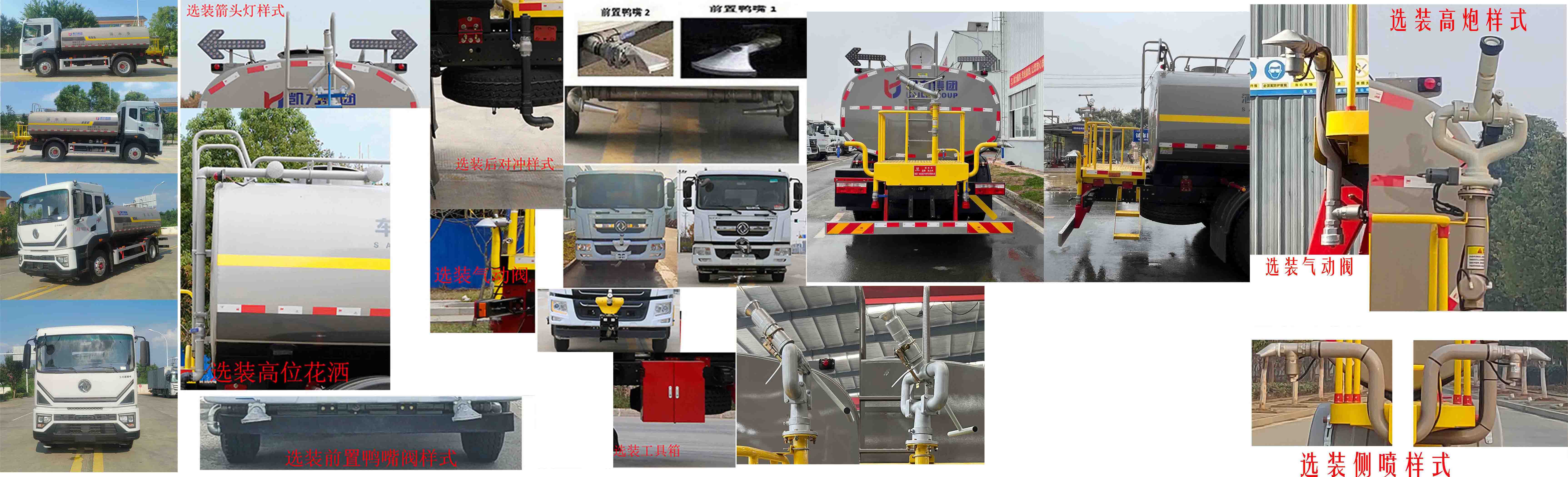 東風(fēng)股份多利卡D9 KLF5180GSSE6灑水車公告圖片