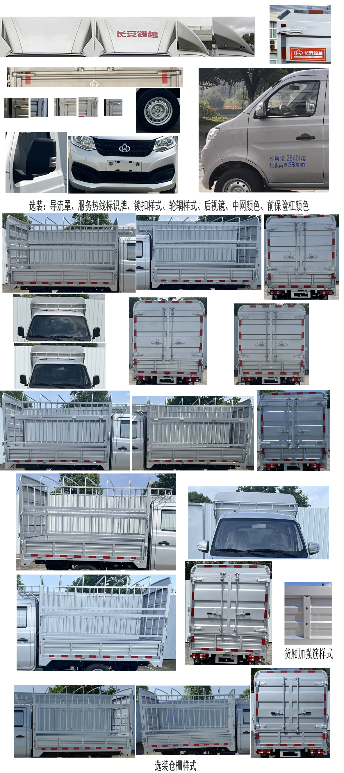 長安牌SC5031CCYXAS6B1倉柵式運輸車公告圖片