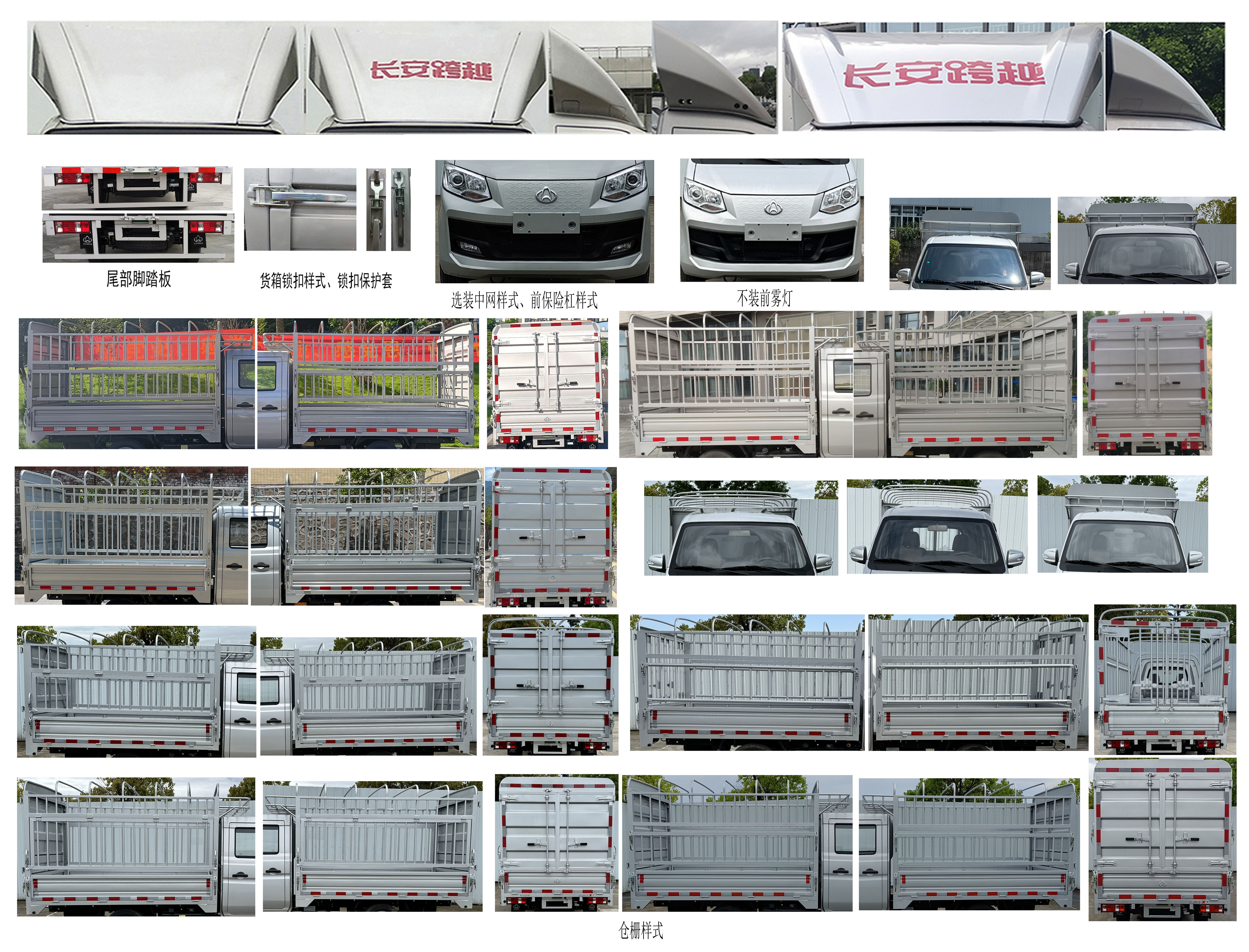 長安牌SC5031CCYXAS6B1倉柵式運輸車公告圖片