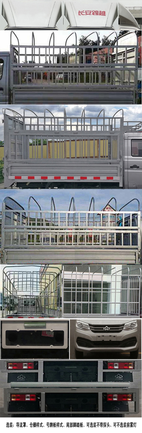 長(zhǎng)安牌SC5031CCYXND6B1倉(cāng)柵式運(yùn)輸車(chē)公告圖片
