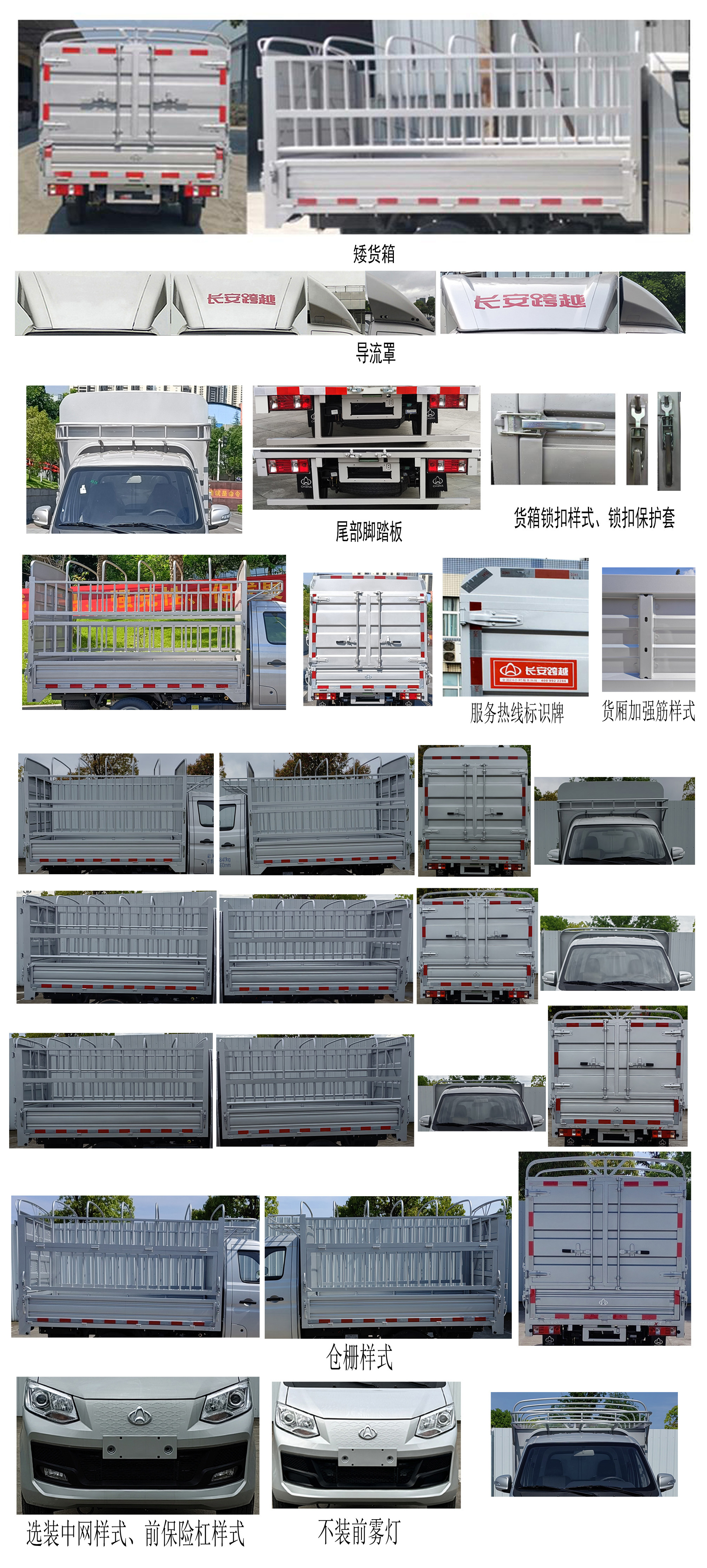 長(zhǎng)安牌SC5031CCYXND6B1倉(cāng)柵式運(yùn)輸車(chē)公告圖片