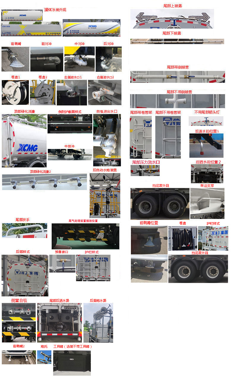 徐工牌DXA5251GPSD6綠化噴灑車(chē)公告圖片