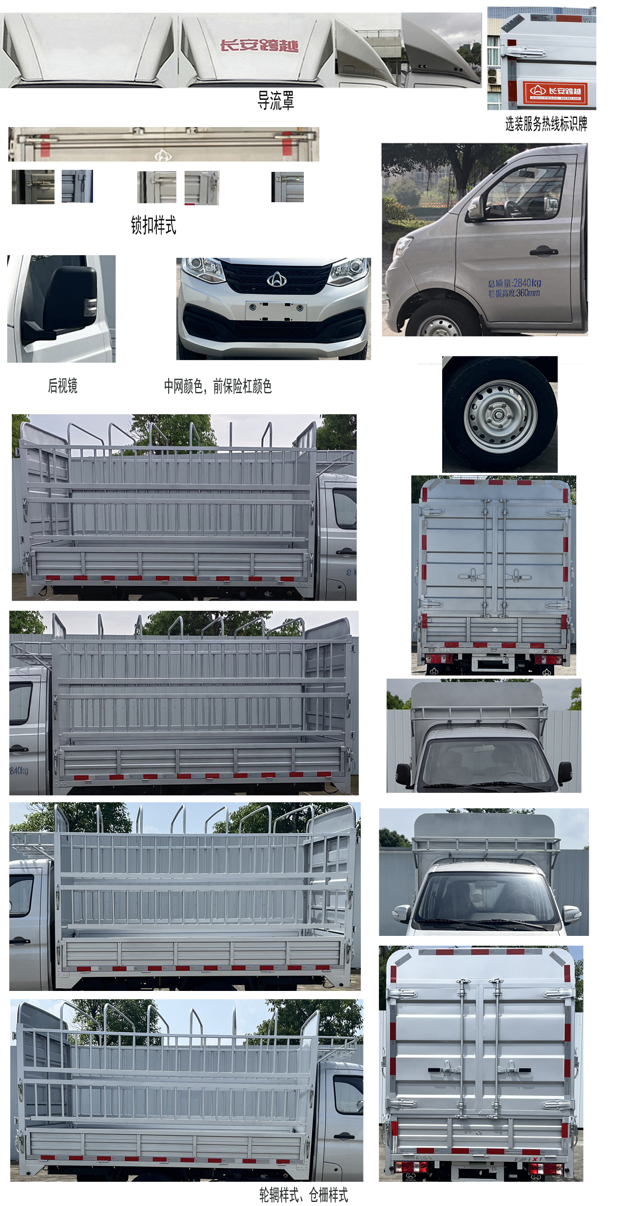 長(zhǎng)安牌SC5031CCYXDD6B1倉(cāng)柵式運(yùn)輸車(chē)公告圖片