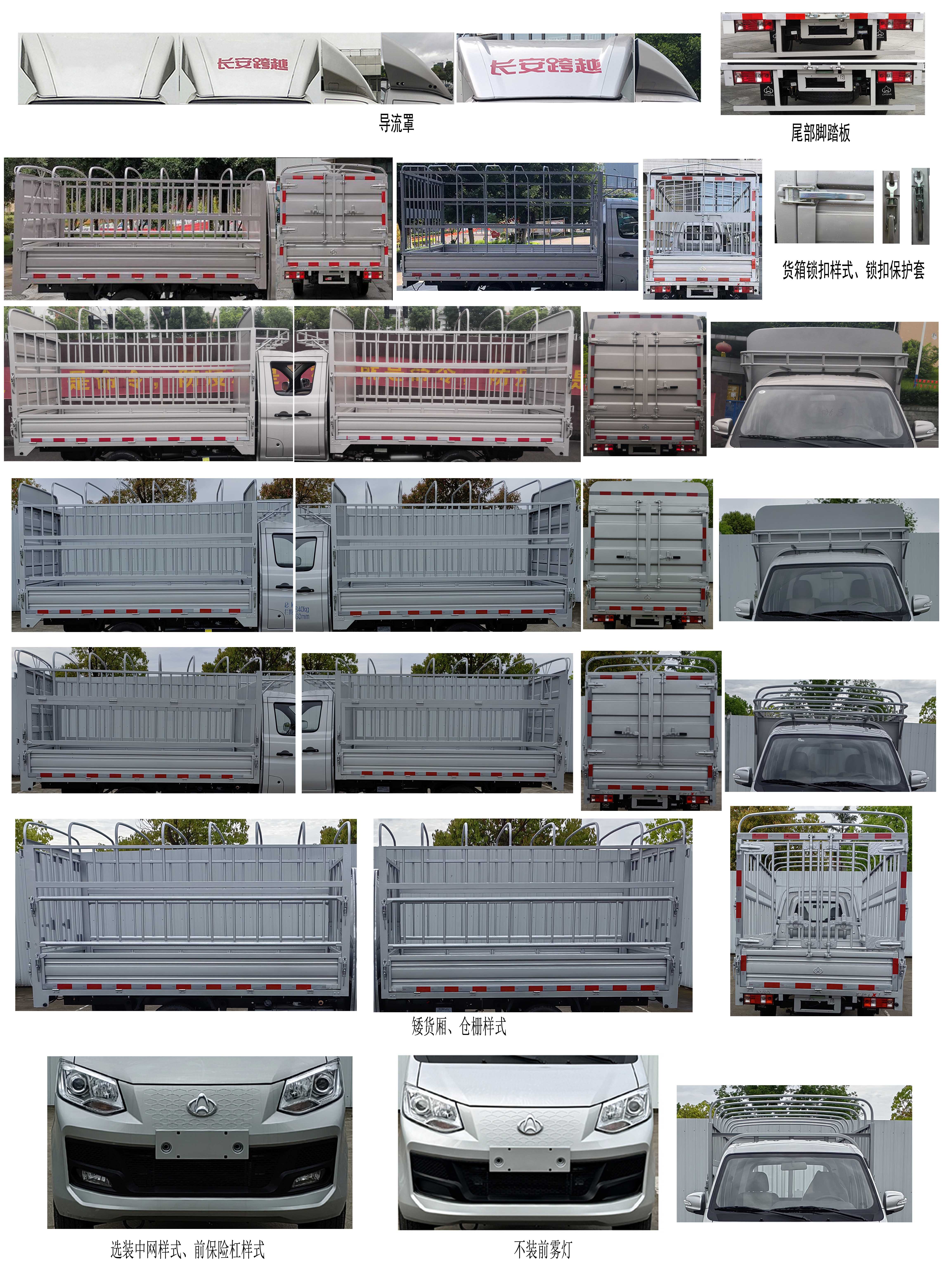 長(zhǎng)安牌SC5031CCYXDD6B1倉(cāng)柵式運(yùn)輸車(chē)公告圖片