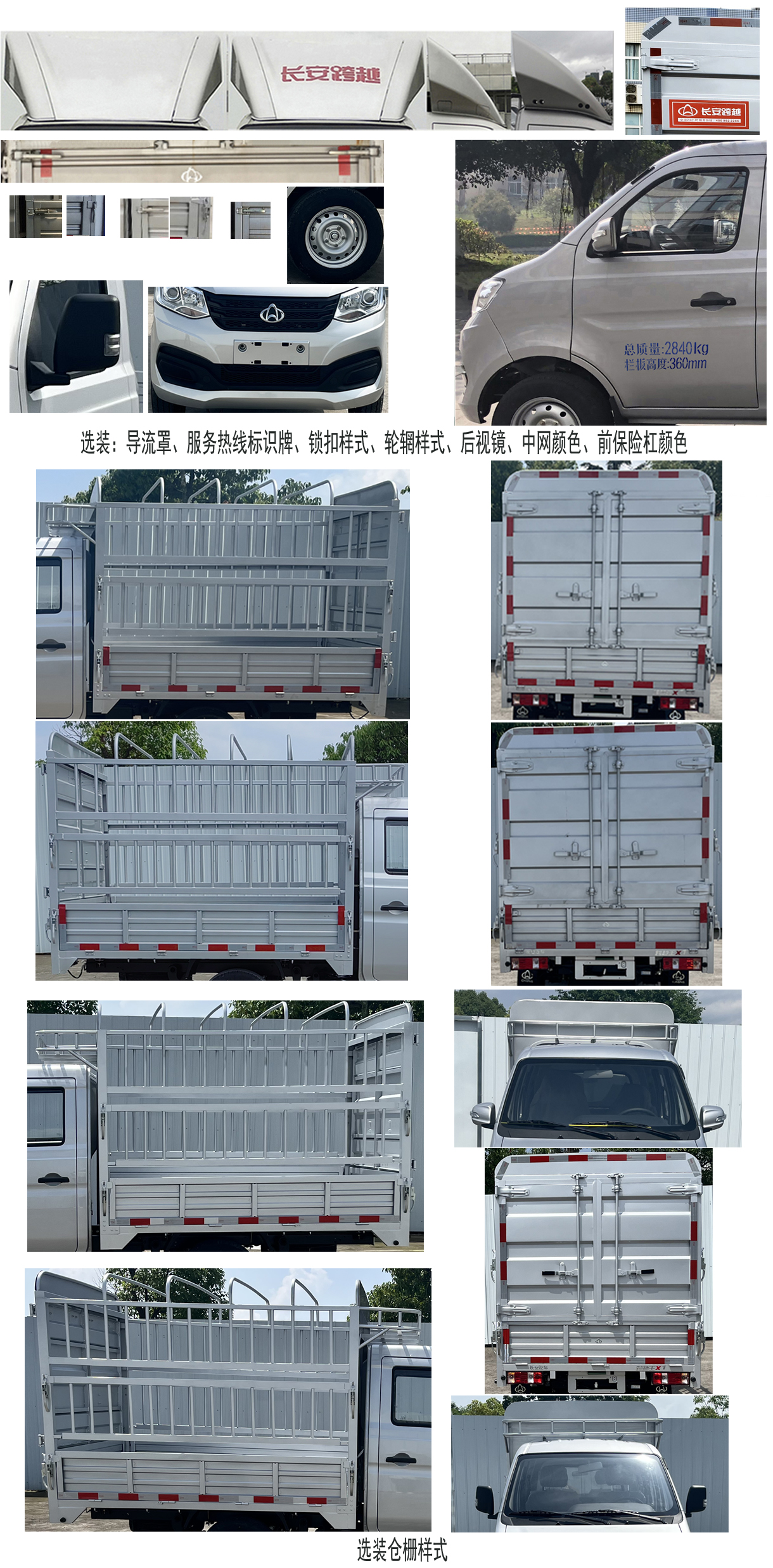 長安牌SC5031CCYXDS6B1倉柵式運(yùn)輸車公告圖片